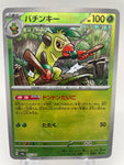 Thwackey 007/187 Reverse Holo Pokeball sv8a Japanese