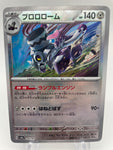 Revavroom 115/187 Reverse Holo Pokeball sv8a Japanese