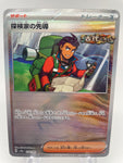 Explorer's Guidance 172/187 Reverse Holo Pokeball sv8a Japanese