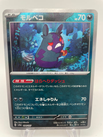 Morpeko 098/187 Reverse Holo Pokeball sv8a Japanese