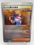 Professor Sada's Vitality 167/187 Reverse Holo Pokeball sv8a Japanese