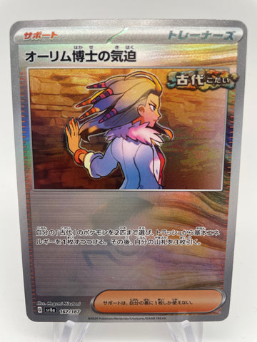 Professor Sada's Vitality 167/187 Reverse Holo Pokeball sv8a Japanese