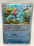 Feraligator 034/187 Reverse Holo Pokeball sv8a Japanese