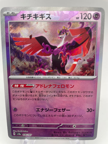 Fezandipiti 076/187 Reverse Holo Pokeball sv8a Japanese