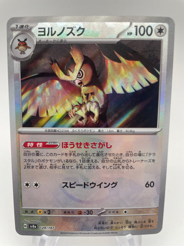 Noctowl 128/187 Reverse Holo Pokeball sv8a Japanese