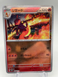 Charmeleon Reverse Holo Pokeball 005/165 - Japanese sv2a