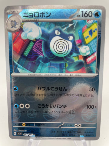 Poliwrath Reverse Holo Pokeball 062/165 - Japanese sv2a