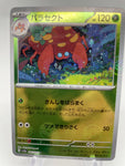 Parasect Reverse Holo Pokeball 047/165 - Japanese sv2a