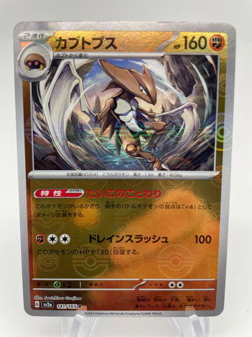 Kabutops Reverse Holo Pokeball 141/165 - Japanese sv2a