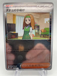 Daisy's Assistance Reverse Holo Pokeball 163/165 - Japanese sv2a