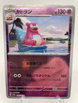 Slowbro Reverse Holo Pokeball 080/165 - Japanese sv2a
