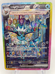 Vaporeon ex 205/187 SAR Special Art Rare sv8a Japanese