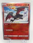 Radiant Charizard s12a 015/172 Japanese