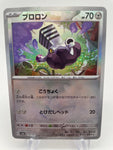 Varoom 114/187 Reverse Holo Masterball sv8a Japanese