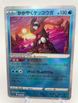 Radiant Greninja s12a 033/172 Japanese