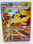 Jolteon ex 209/187 SAR Special Art Rare sv8a Japanese