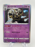 Dusknoir S4 045/100 Japanese