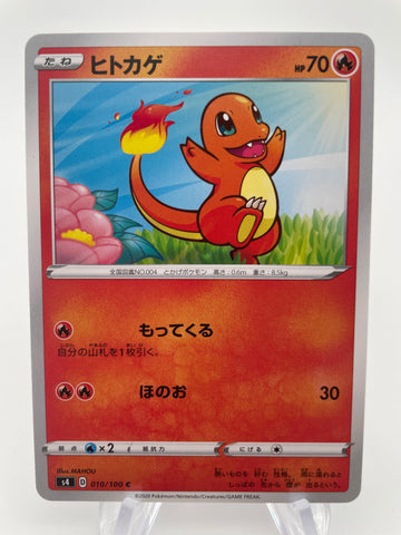 Charmander S4 010/100 Japanese