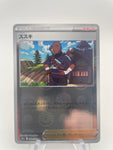 Iscan Reverse s10a 068/071