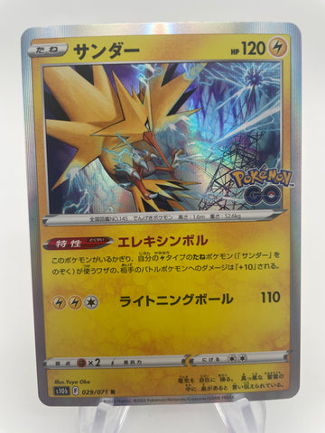 Zapdos s10b 029/071