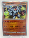 Machamp S10a 036/071