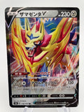 Zamazenta V s8b (118/184) Japanese