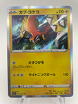 Tapu Koko (Japanese) 053/190 - Holo (s4a)