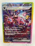 Hydriegon ex 133/106 SAR Special Art Rare sv8 Japanese