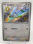 Wingull Shiny 311/190 S  SV4a : Japanese