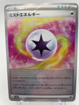 Mist Energy 186/187 Reverse Holo Pokeball sv8a Japanese
