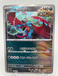 Roaring Moon 100/187 Reverse Holo Pokeball sv8a Japanese