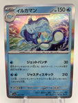 Palafin SV4A 047/190 Holo : Japanese