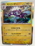 Toxtricity SV4A 065/190 Holo : Japanese