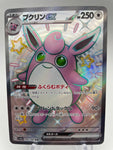 Wigglytuff Shiny SV4A 336/190 : Japanese