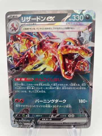 Charizard ex 115/190 RR SV4a : Japanese