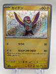 Shiny Wattrel SV4A 250/190 : Japanese