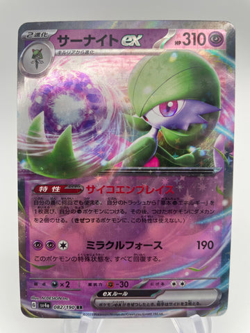 Gardevoir ex 082/190 RR SV4a : Japanese