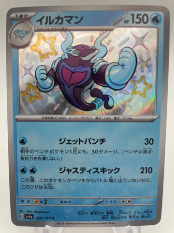 Palafin Shiny SV4A 229/190 : Japanese