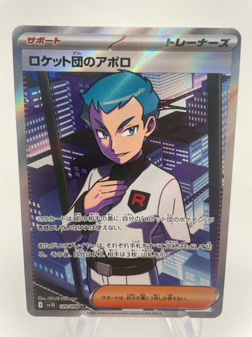 Team Rocket's Archer 120/098 SR sv10 Japanese