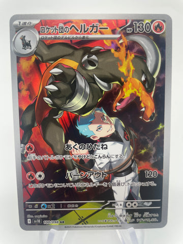 Team Rocket's Houndoom 100/098 AR sv10 Japanese