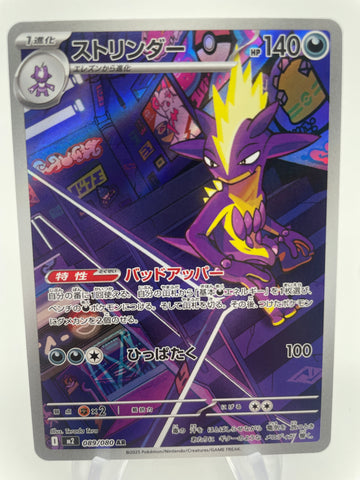 Toxtricity 089/080 m2 Japanese AR art rare