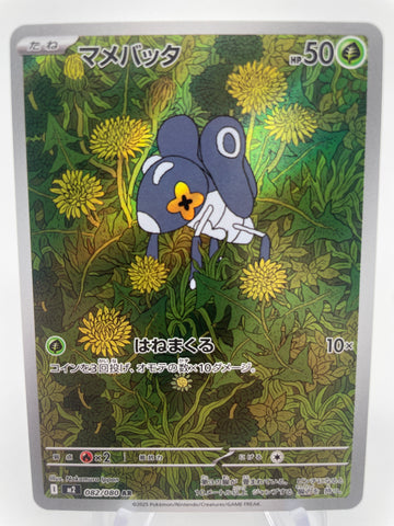 Nymble 082/080 m2 Japanese AR Art Rare