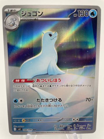 Dewgong 084/080 m2 Japanese AR art rare
