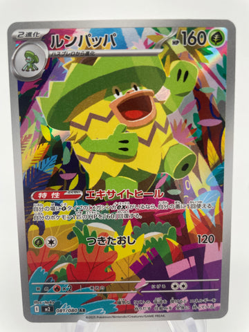 Ludicolo 081/080 m2 Japanese AR art rare