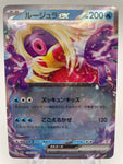 Jynx ex Japanese 124/165 from 151 Pokemon