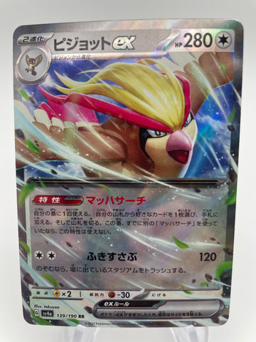 Pidgeotto ex Japanese Pokemon Card