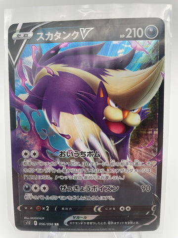 Skuntank V s12 (056/098)