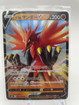 Zapdos V (084/184) Japanese s8b