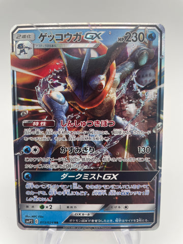 Greninja GX SMP2 013/024