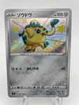 Shiny Cufant s4a 289/190 - Japanese